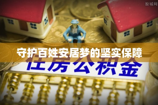 永胜守护百姓安居梦的坚实保障