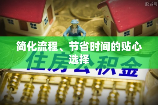 永胜简化流程、节省时间的贴心选择