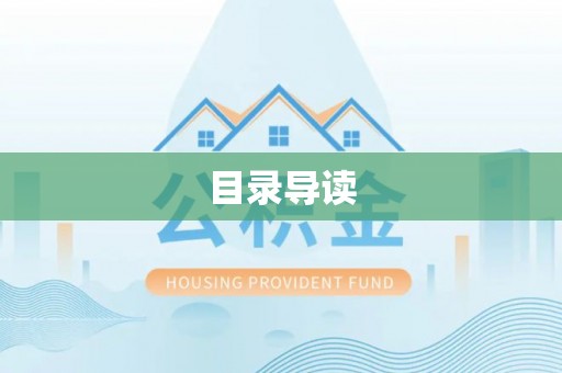 永胜目录导读